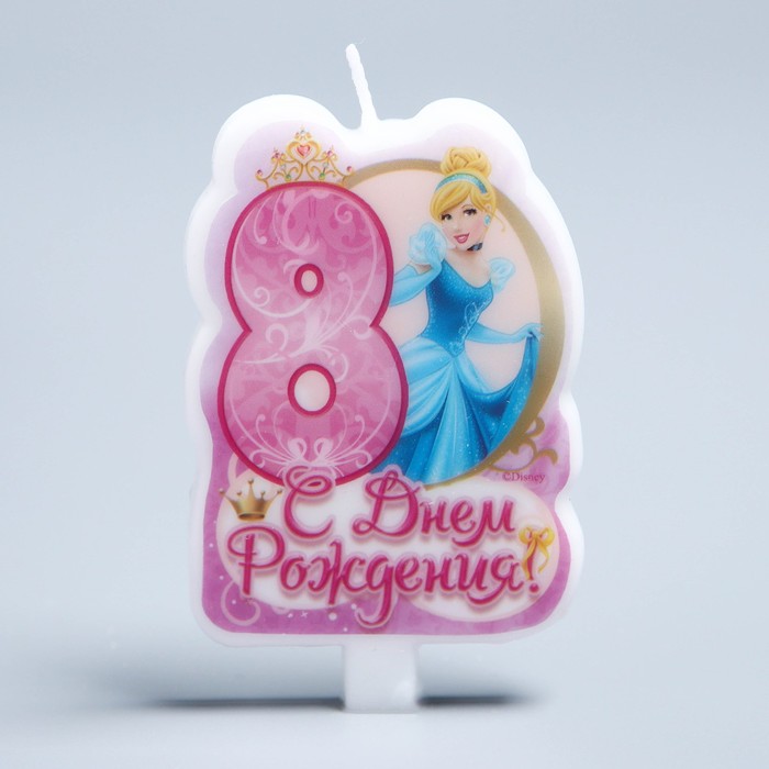 Свеча в торт Дисней "С днем рождения" цифра 8 Принцессы
