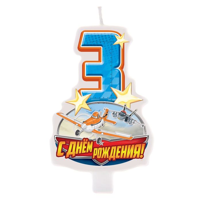 Свеча в торт Дисней "С днем рождения" цифра 3 Самолеты