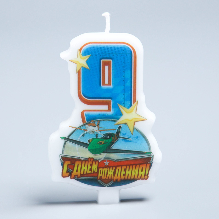 Свеча в торт Дисней "С днем рождения" цифра 9 Самолеты