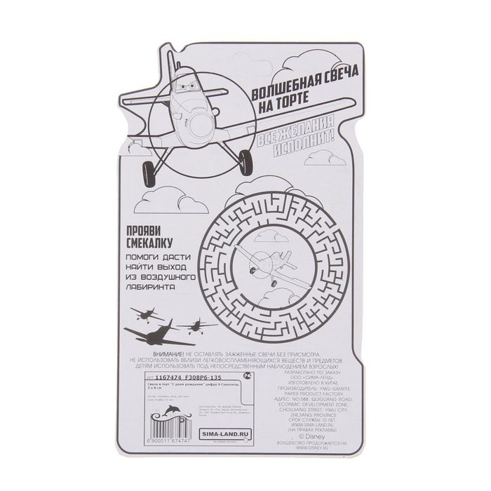 Свеча в торт Дисней "С днем рождения" цифра 9 Самолеты