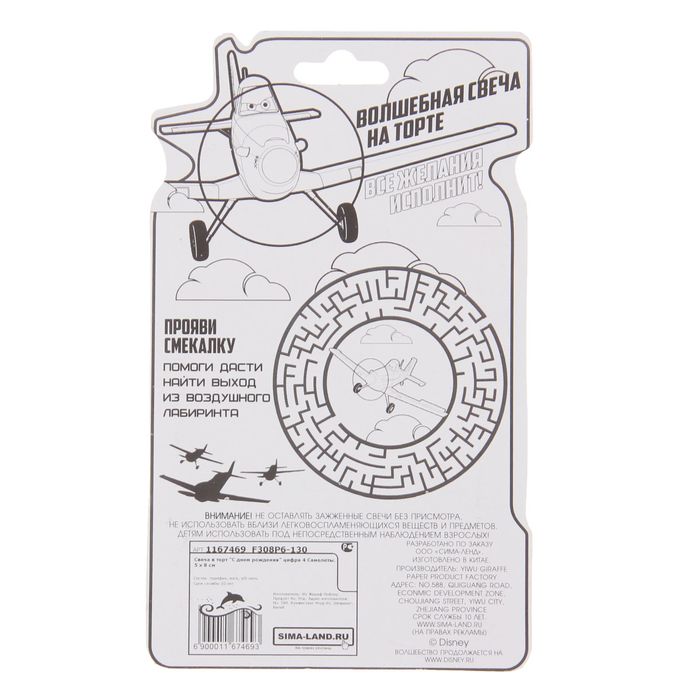 Свеча в торт Дисней "С днем рождения" цифра 4 Самолеты