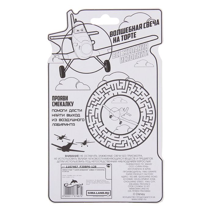 Свеча в торт Дисней "С днем рождения" цифра 2 Самолеты