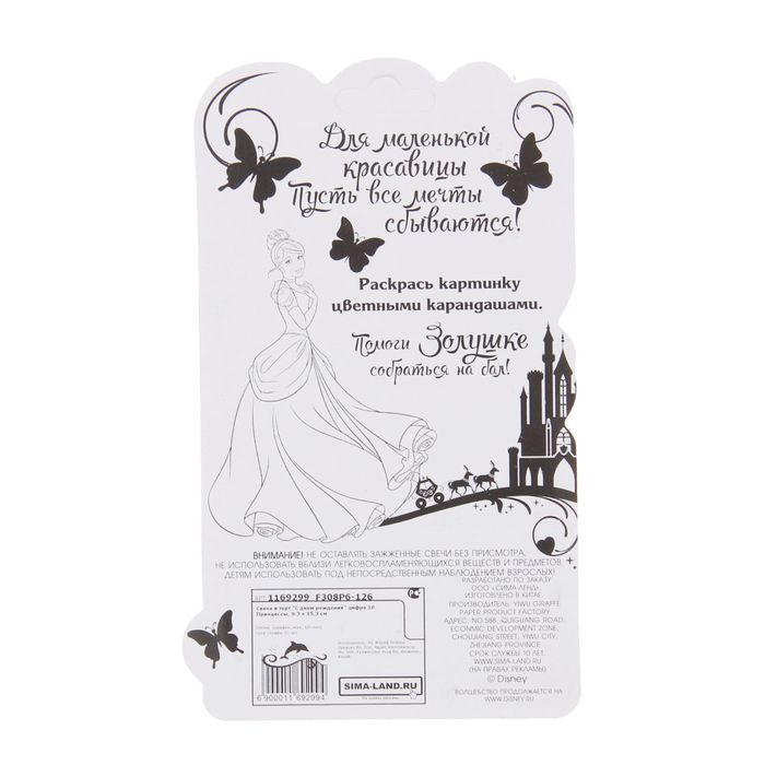 Свеча в торт Дисней "С днем рождения" цифра 10 Принцессы