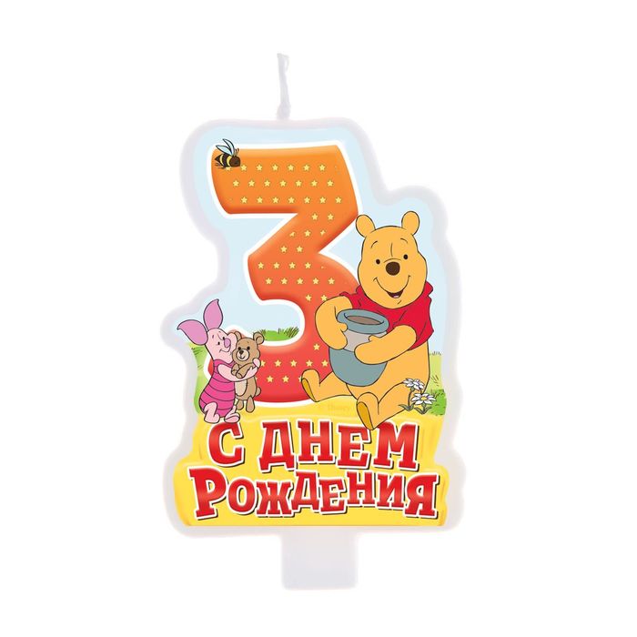 Свеча в торт Дисней "С днем рождения" цифра 3 Медвежонок Винни и его друзья