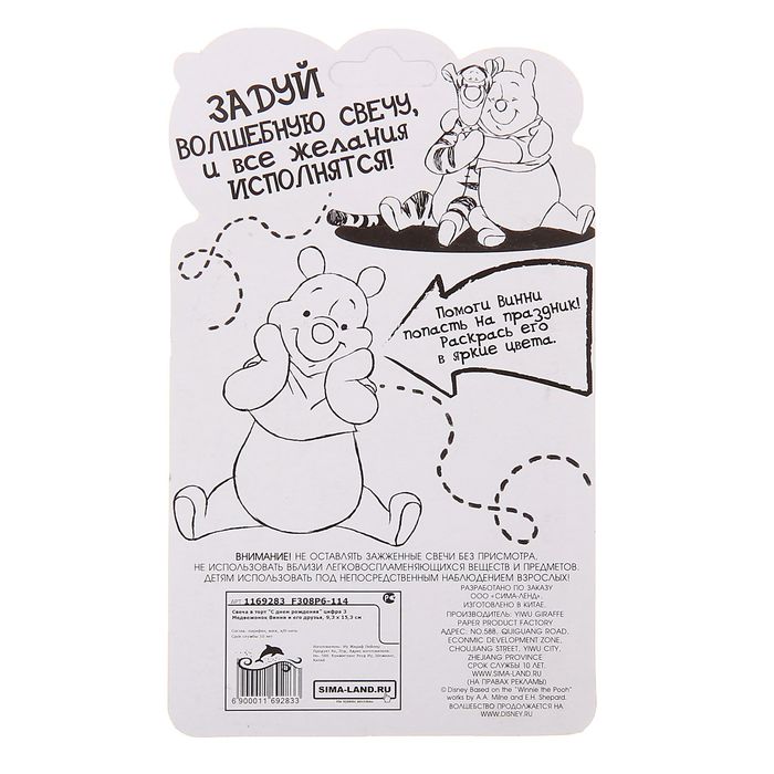 Свеча в торт Дисней "С днем рождения" цифра 3 Медвежонок Винни и его друзья