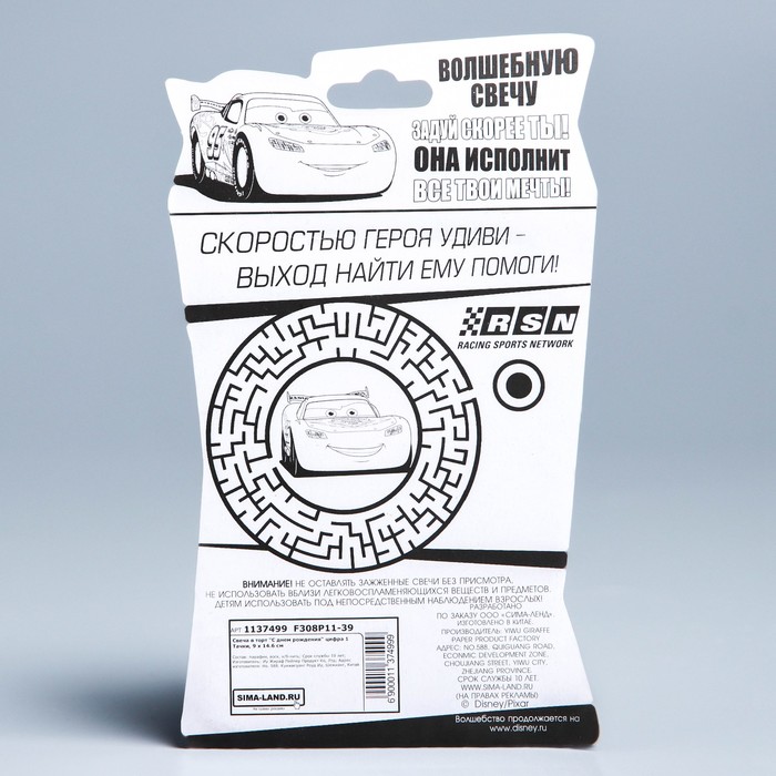 Свеча в торт Дисней "С днем рождения" цифра 1 Тачки