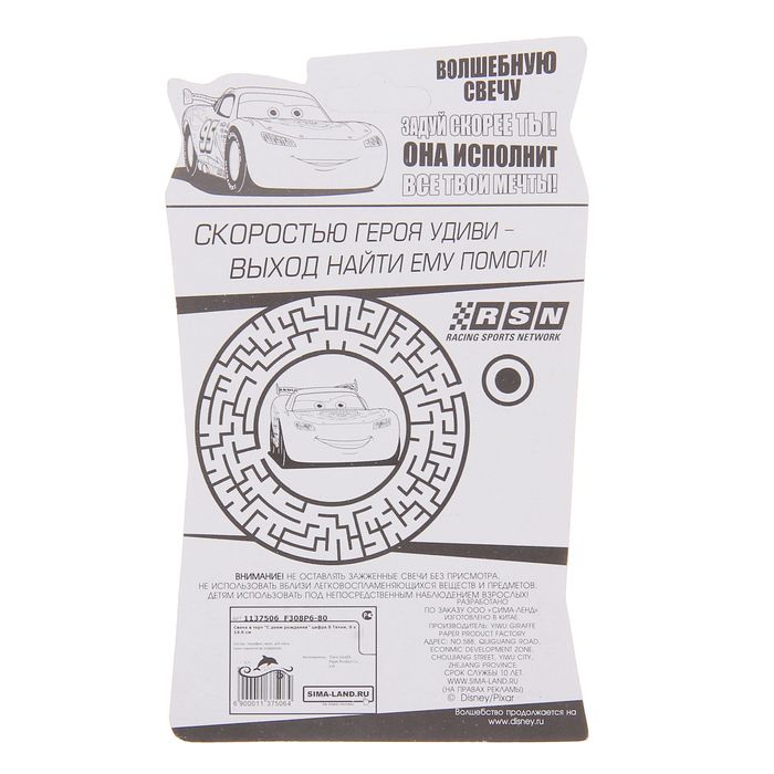 Свеча в торт Дисней "С днем рождения" цифра 8 Тачки