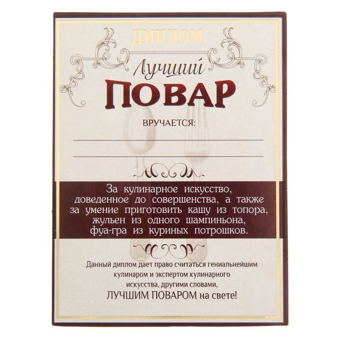Диплом - фоторамка "Лучший повар"