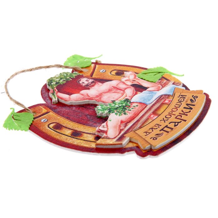 Оберег банный "Для хорошей парки"