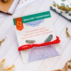 

Браслет-оберег "Глазик", цвет красно-синий, d=8 см