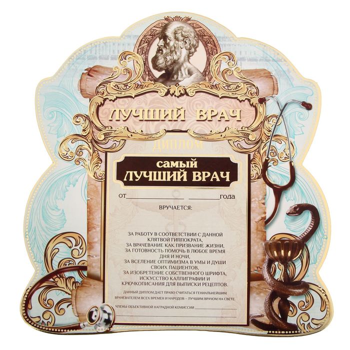 Диплом - фоторамка "Лучший врач"