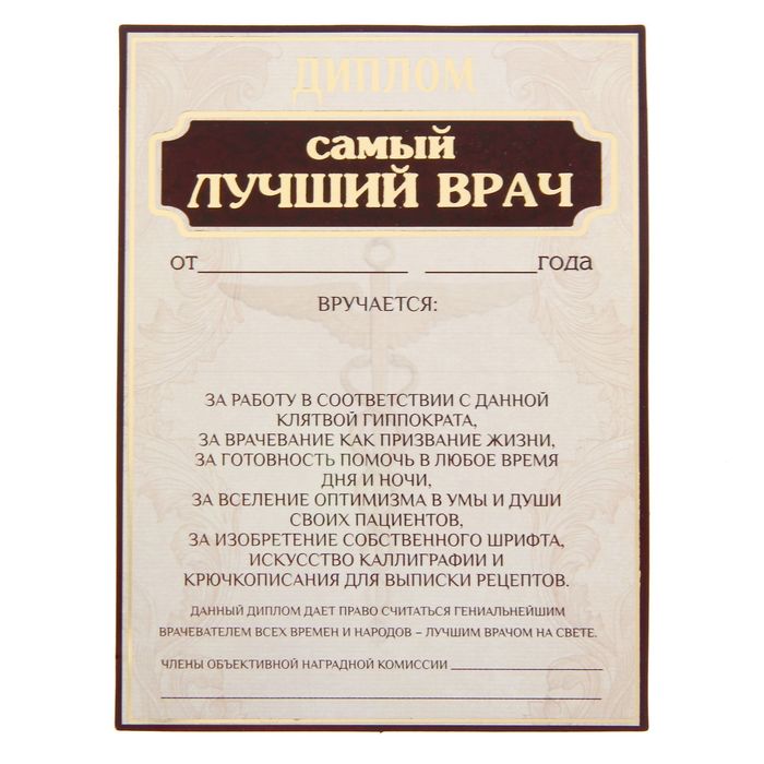 Диплом - фоторамка "Лучший врач"