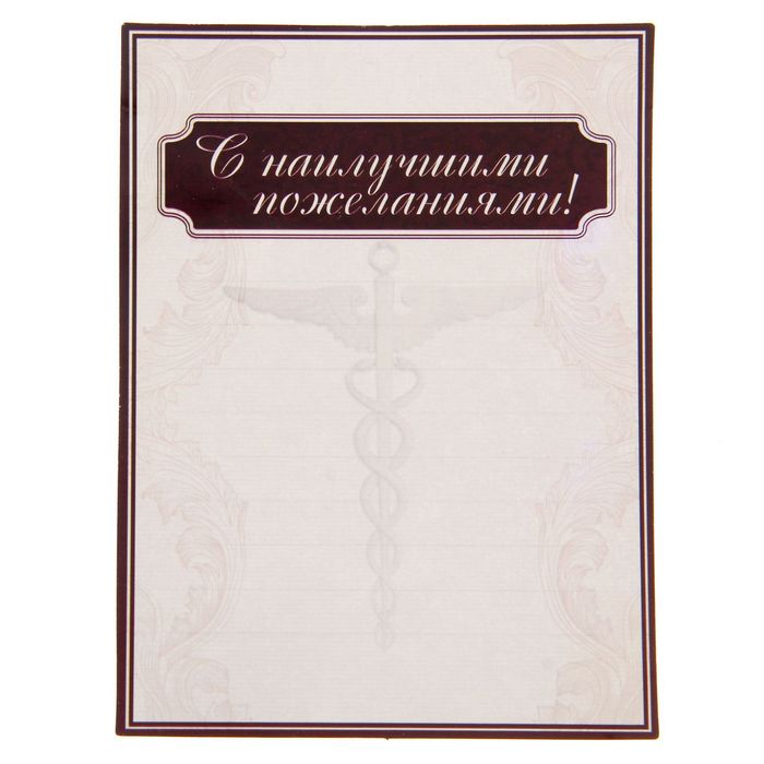 Диплом - фоторамка "Лучший врач"