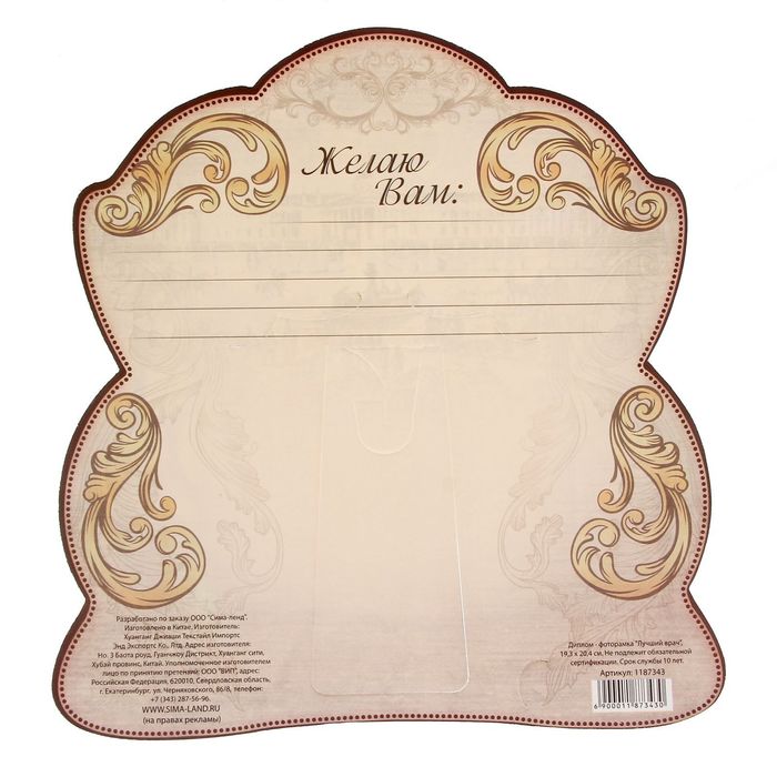 Диплом - фоторамка "Лучший врач"