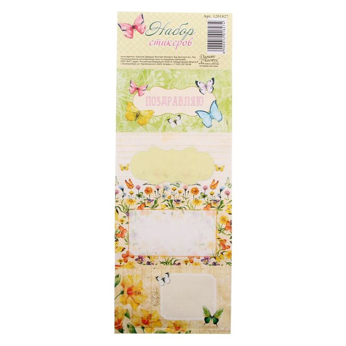 Наклейки декоративные "Цветущий сад", 7 x19 см