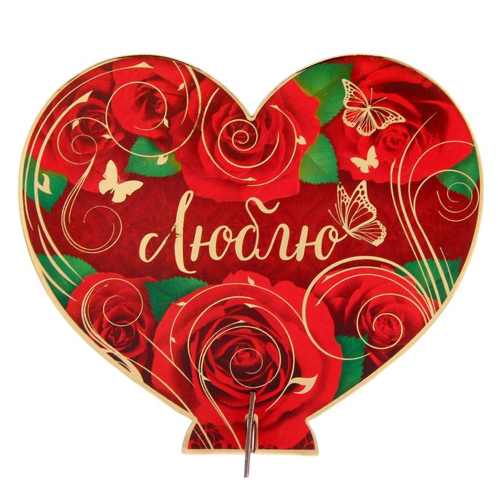 Сердце сувенирное с наклейками "Я тебя люблю"