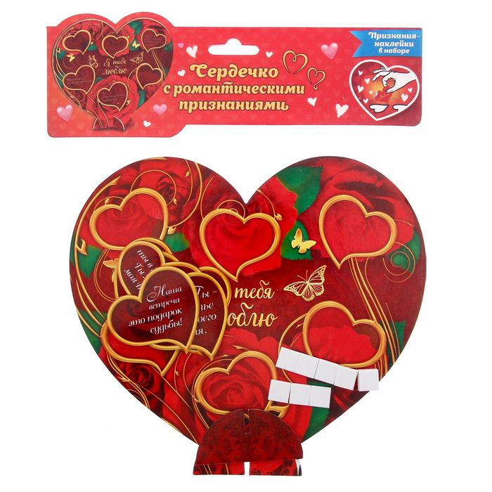 Сердце сувенирное с наклейками "Я тебя люблю"