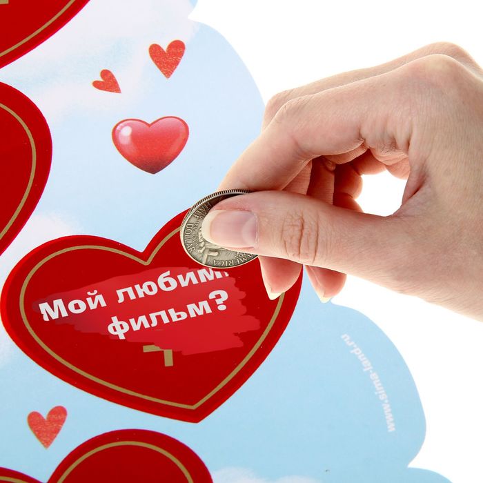 Плакат со скретч-слоем "Викторина для влюбленных"