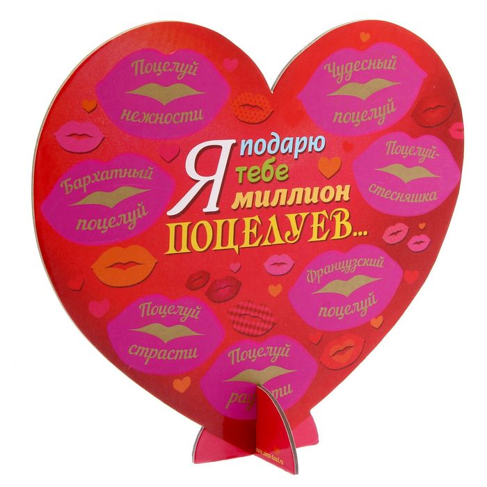 Сердце со скретч-слоем "Поцелуи", 23 х 20,5 см