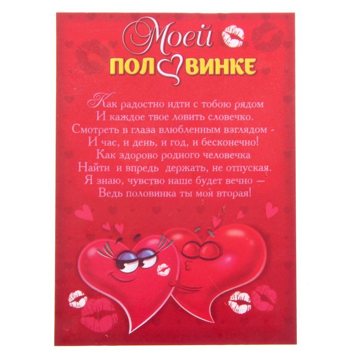 Сувенир сердце со свитком "Моей половинке"