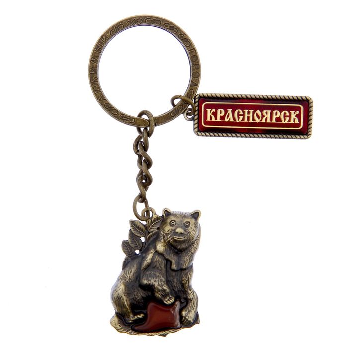 Брелок с медведем «Красноярск»