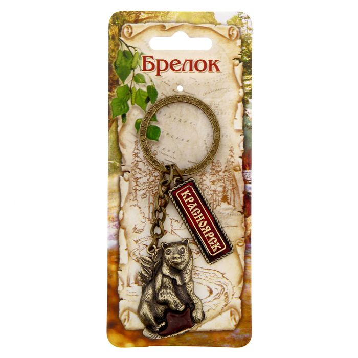 Брелок с медведем «Красноярск»