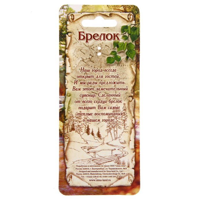 Брелок с медведем «Россия»