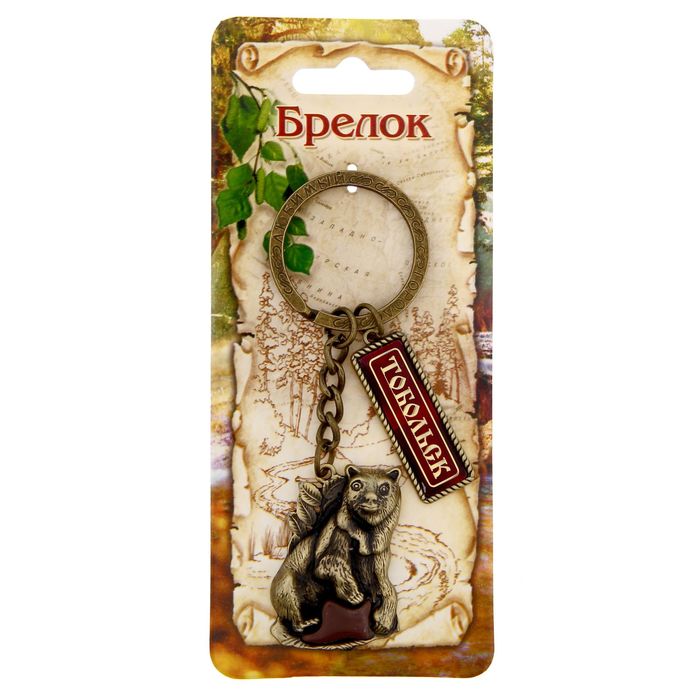 Брелок с медведем «Тобольск»