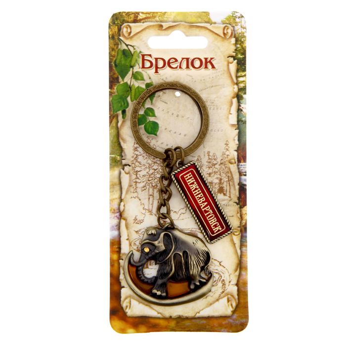 Брелок с мамонтом «Нижневартовск»