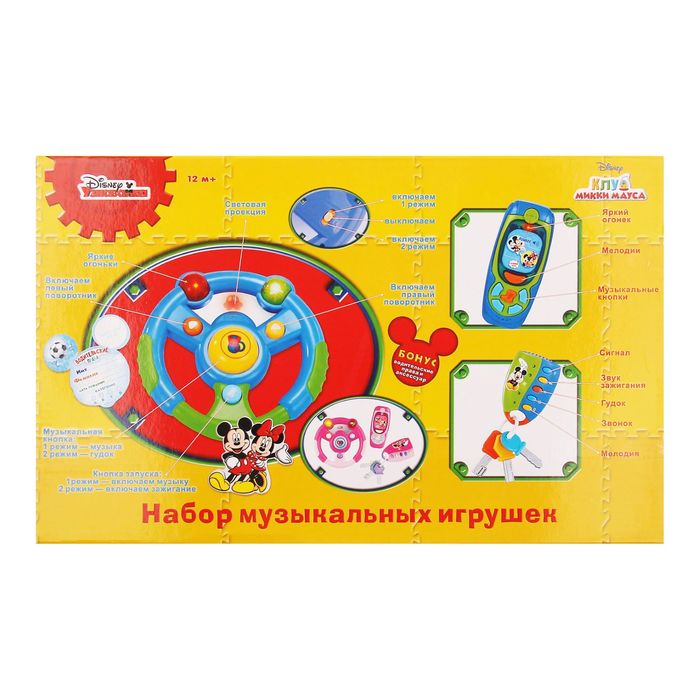 Набор музыкальных игрушек "Брелок,телефон,руль" ,Микки Маус и друзья, свет, звук