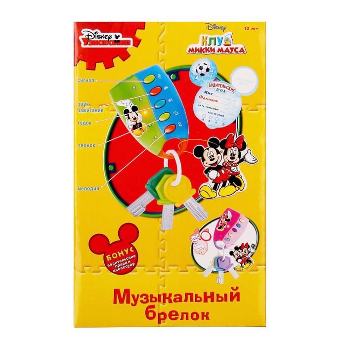 Игрушка музыкальная "Брелок", Минни, свет, звук