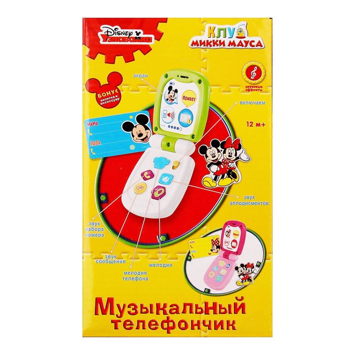 Игрушка музыкальная "Телефон", Микки Маус и друзья, свет, звук