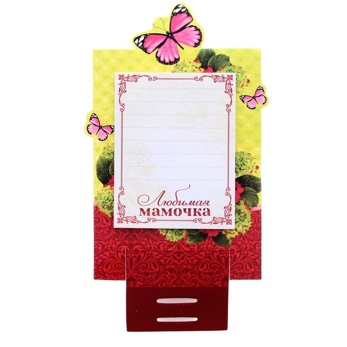 Блок с отрывными листами на подставке "Любимой мамочке", 30 листов