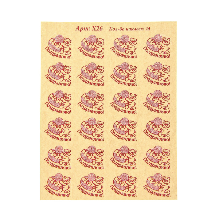 Бриллир "Поздравляю", 24 наклейки на листе А6