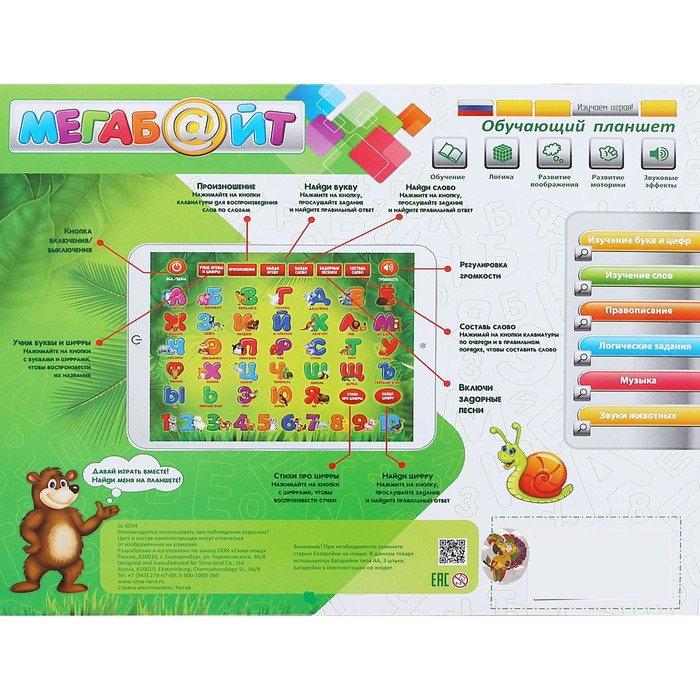 Планшет обучающий, 6 функций, работает от батареек