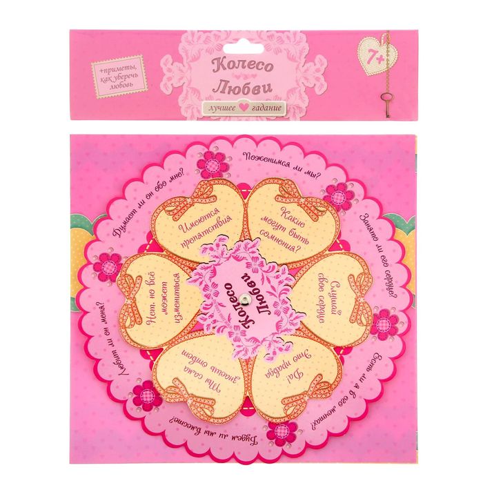 Гадание на мальчика "Любит не любит"