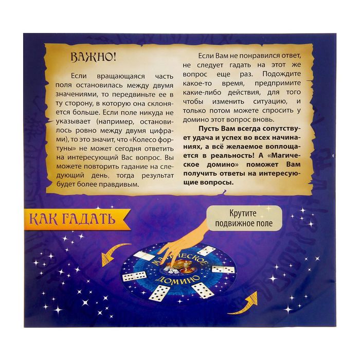 Гадание "Получи ответ на вопрос"