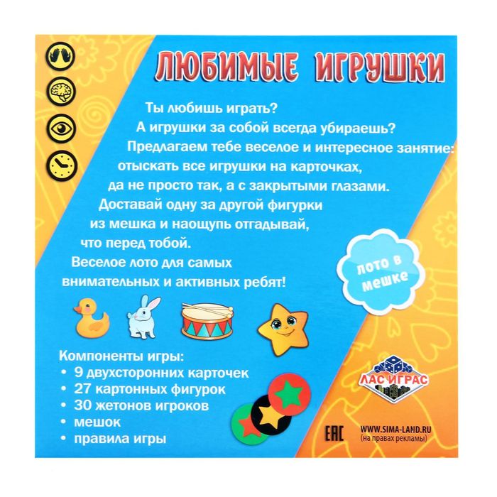 Игра лото для детей "Любимые игрушки"