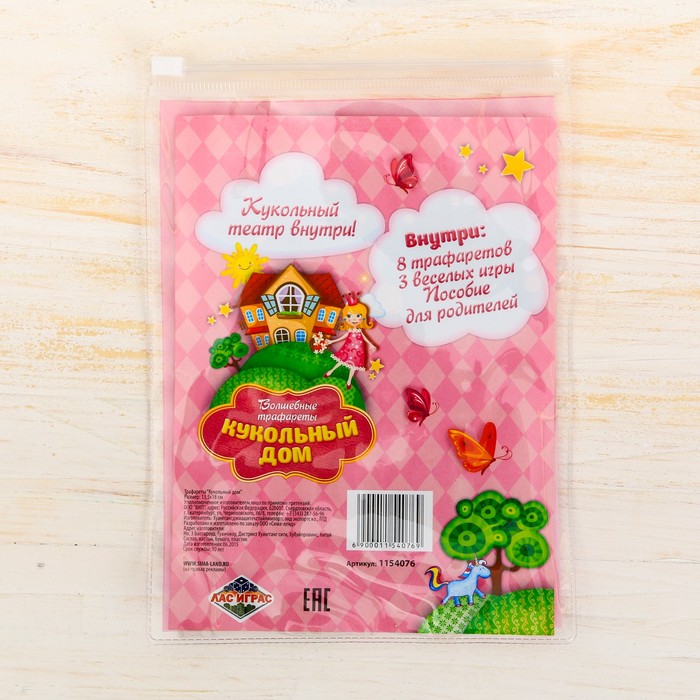 Трафарет "Куклы"