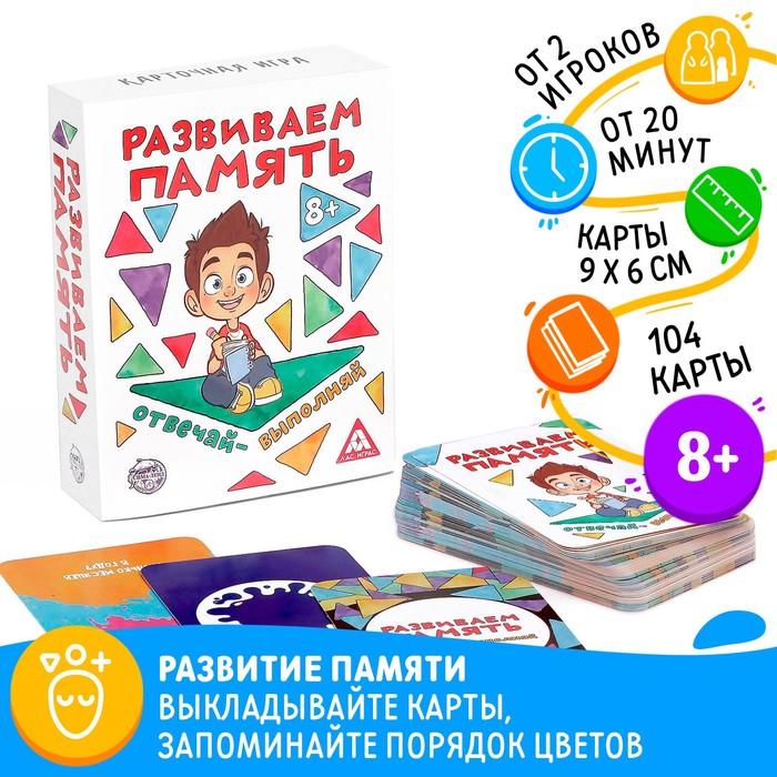 Настольная игра Развиваем память 104 карты 8 260₽