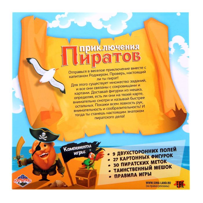 Игра лото для детей "Приключения пиратов"