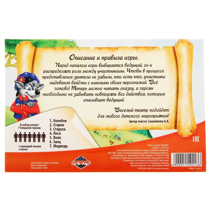 Сказка экспромт на утренник "Колобок"