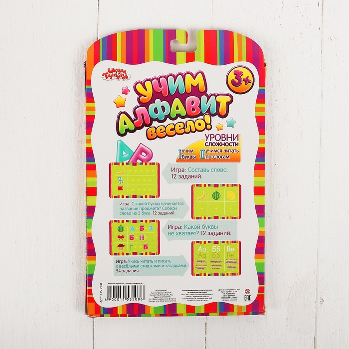 Карточки обучающие с заданиями "Учим алфавит весело!", уровень сложности 1