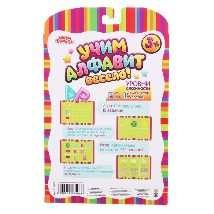 Карточки обучающие с заданиями "Учим алфавит весело!", уровень сложности 1