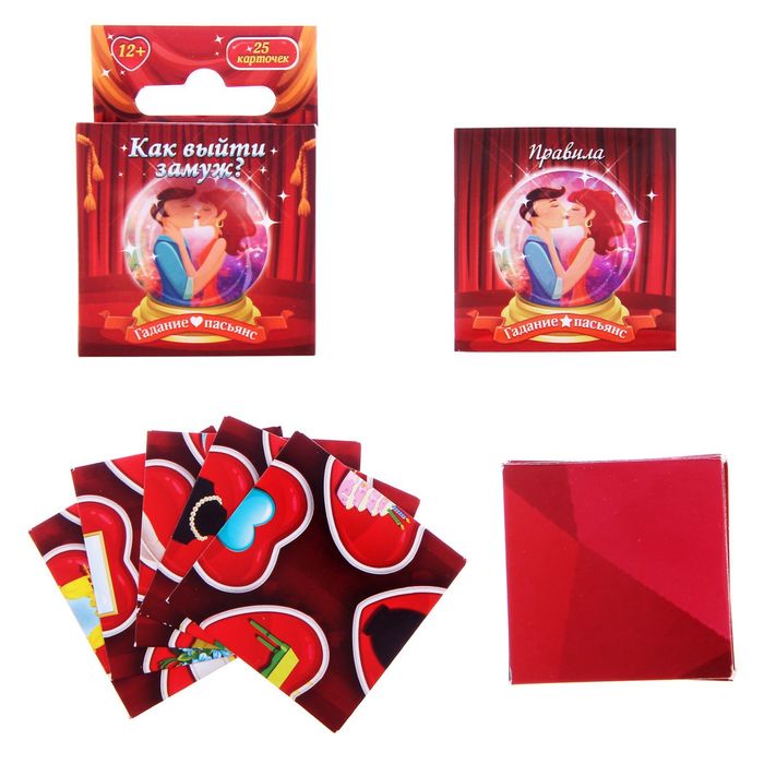 Пасьянс с гаданием "Как выйти замуж?"