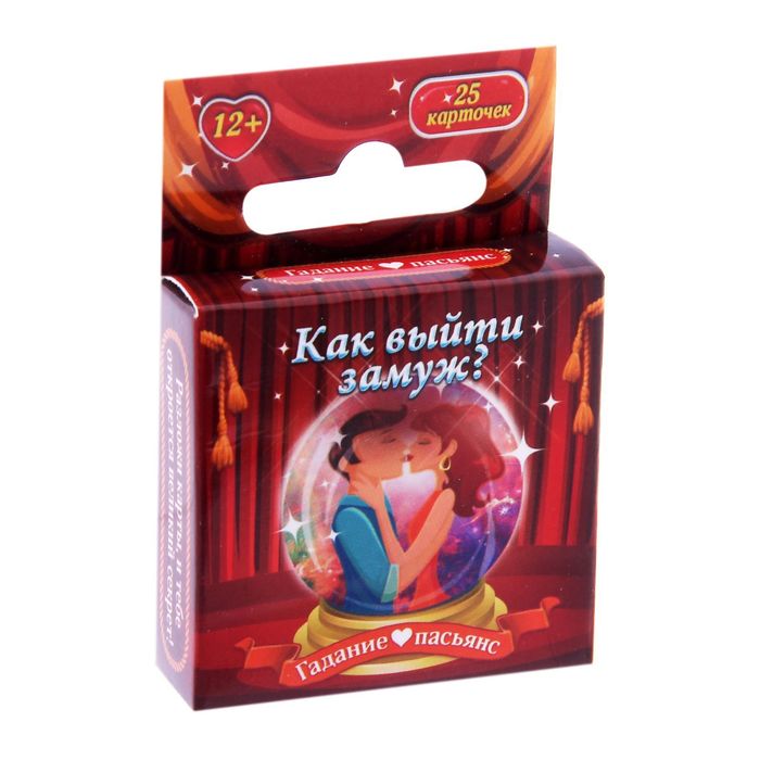 Пасьянс с гаданием "Как выйти замуж?"