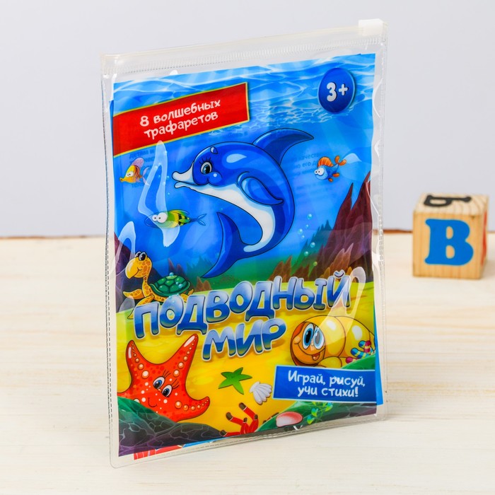 Трафарет "Животные морские"