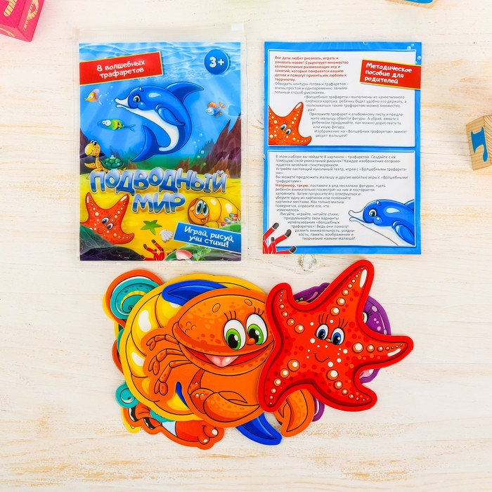 Трафарет "Животные морские"