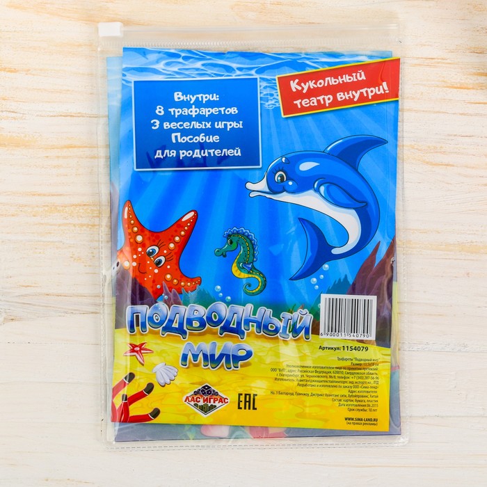 Трафарет "Животные морские"