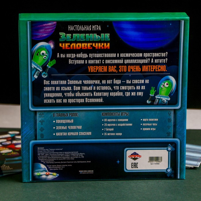 Настольная игра на объяснение слов "Зеленые человечки"